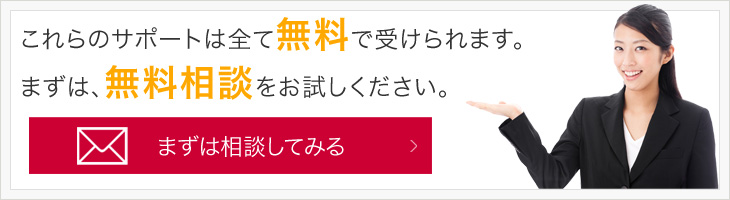 まずは相談してみる